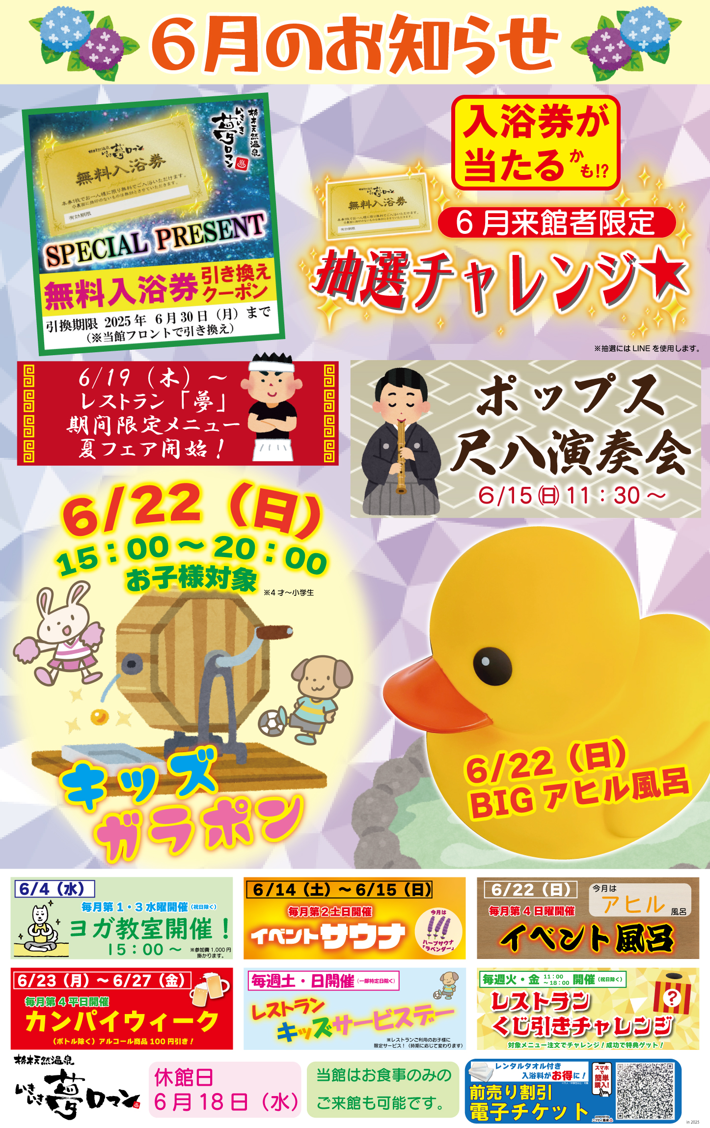 【６月のイベント/お知らせ】抽選で運試し！夏フェアメニュー登場！